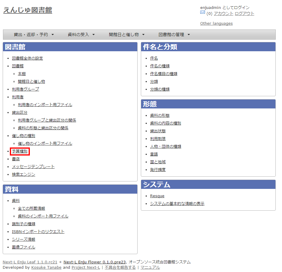 予算種別の設定