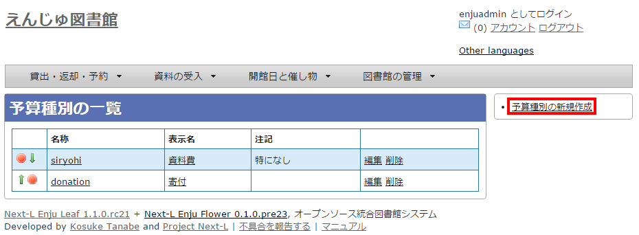 予算種別の新規作成