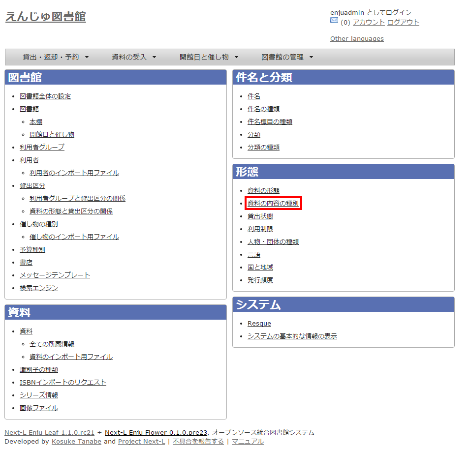 資料の内容の種別の設定