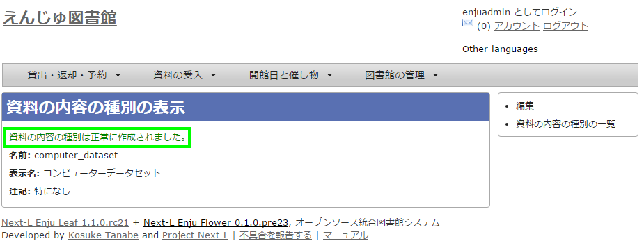 資料の内容の種別の設定