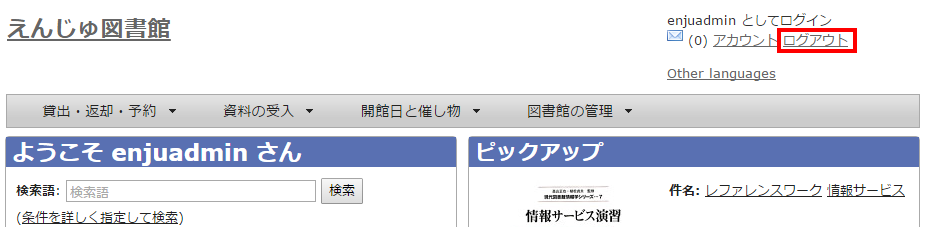 Enjuログアウト