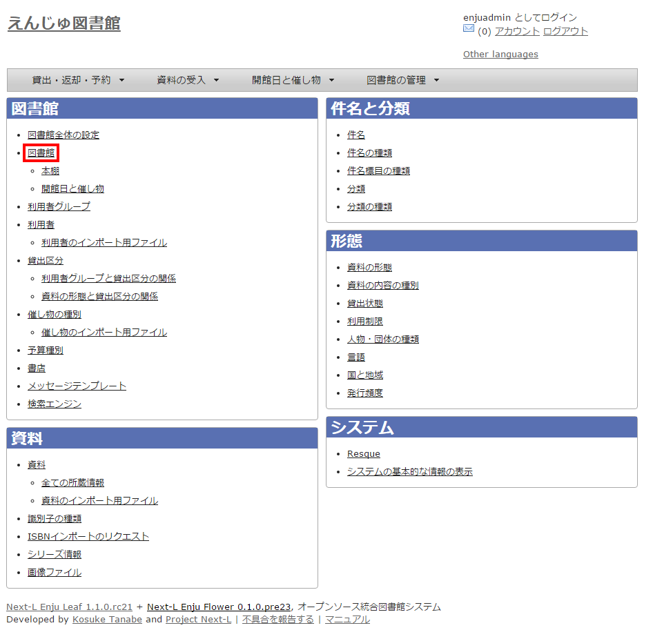 「図書館全体の設定」を選択