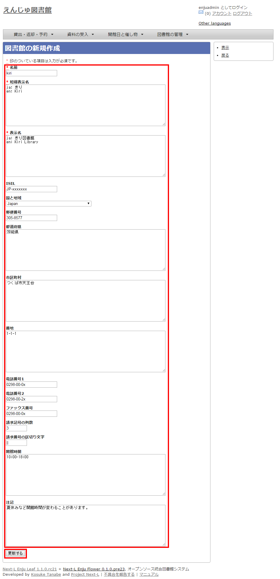 設定項目の入力