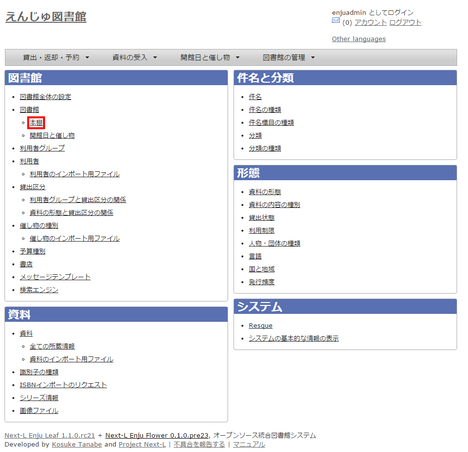 「本棚」を選択