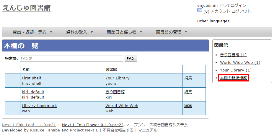 本棚の新規作成