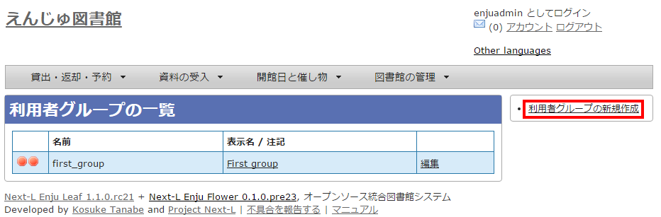 利用者グループを作成