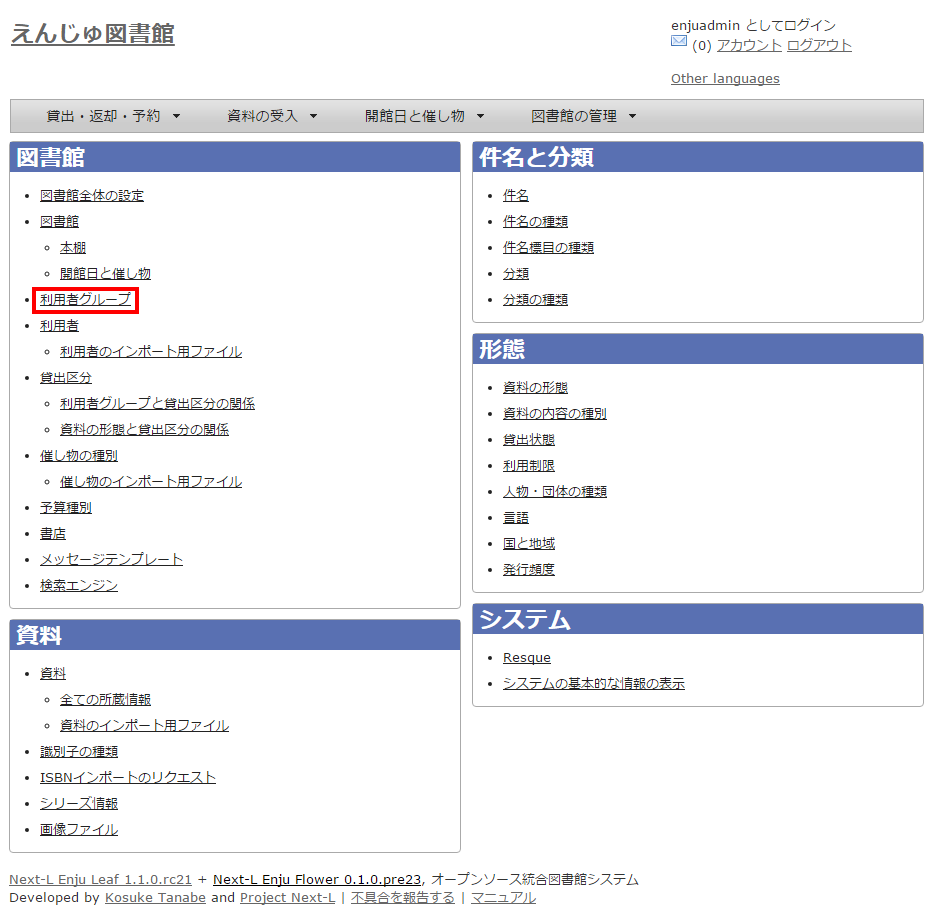 「利用者グループ」を選択