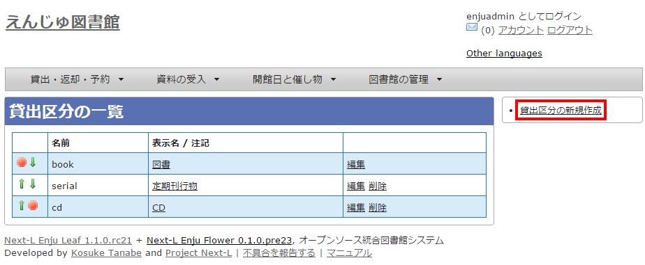 システムの設定