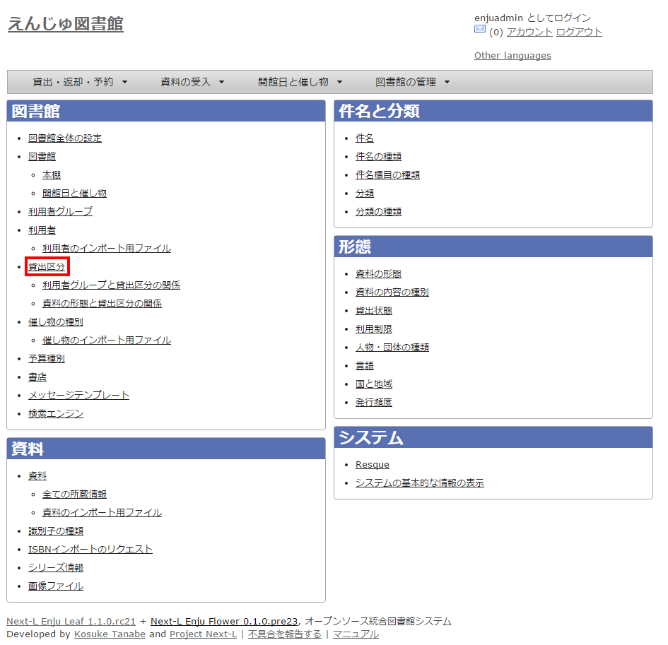 貸出区分の設定