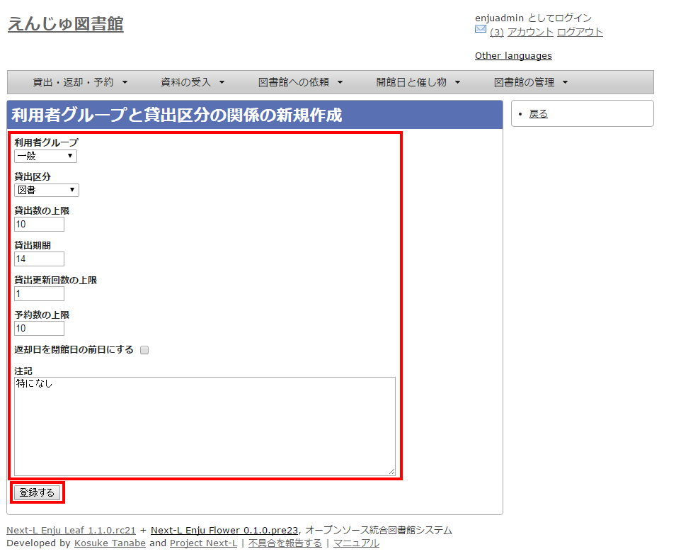 利用者グループと貸出区分の関係