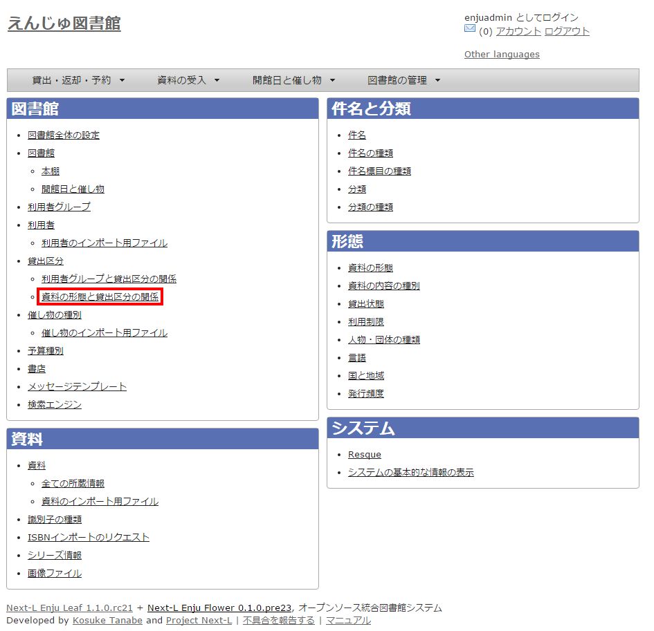 資料の形態と貸出区分の関係の設定