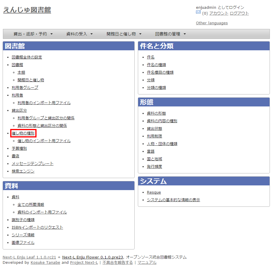 催し物の種別設定