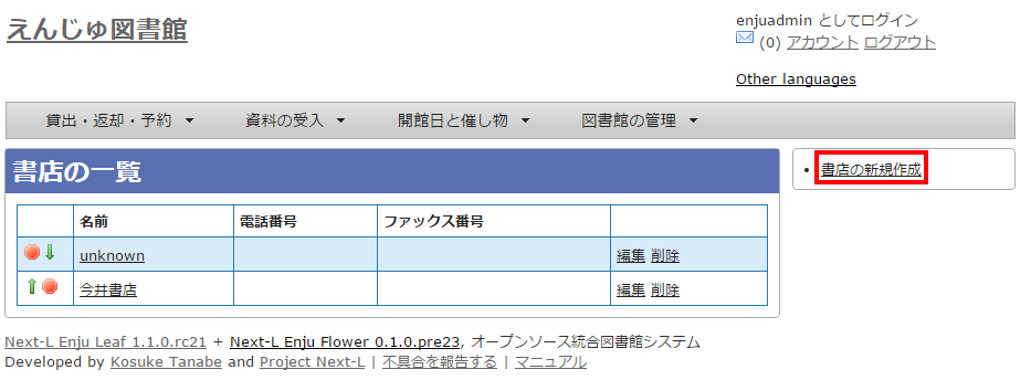 書店の新規作成