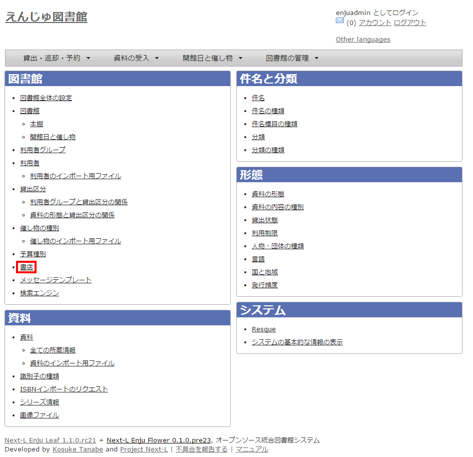 書店の設定