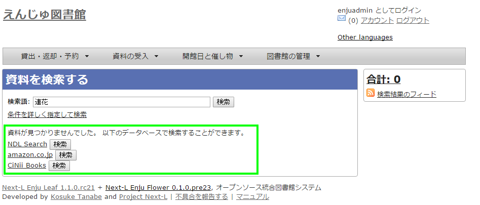 0件ヒットと検索エンジン