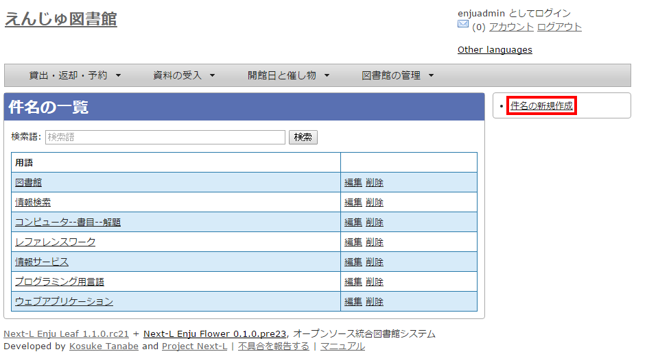 件名の新規作成