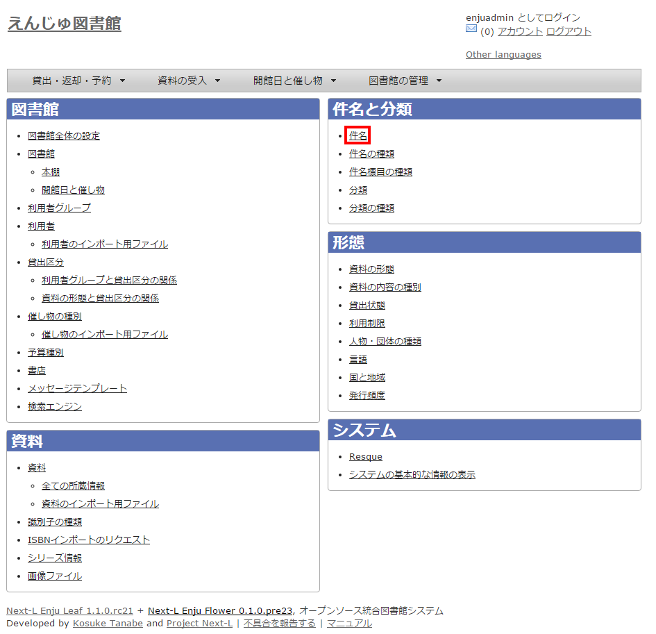 件名の設定