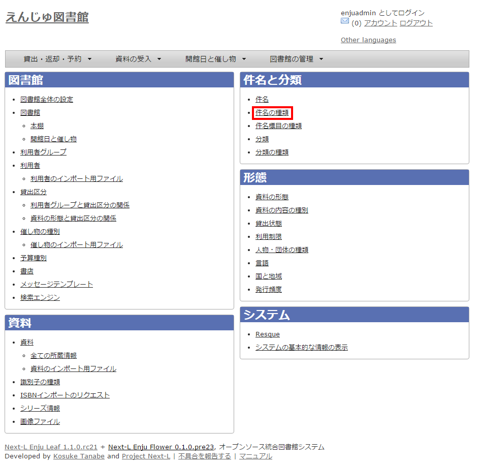 件名の種類の設定