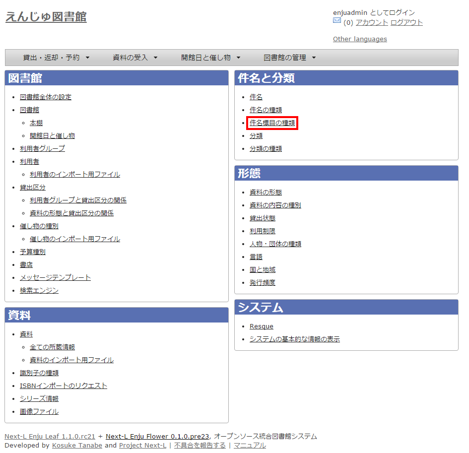 件名標目の種類の設定