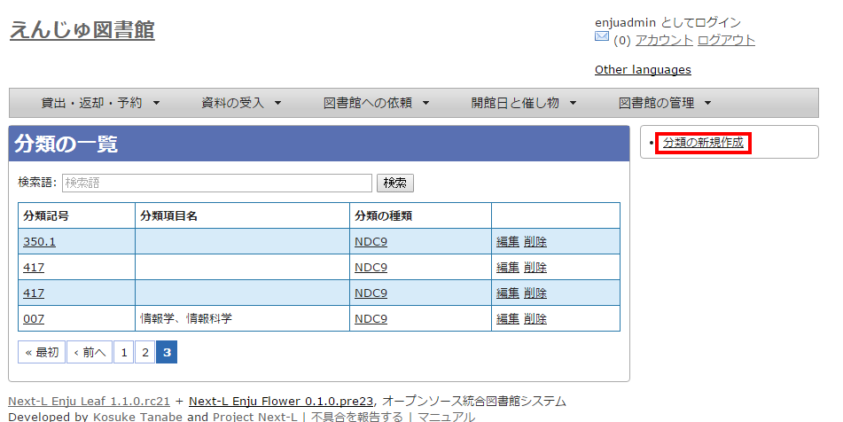 分類の新規作成