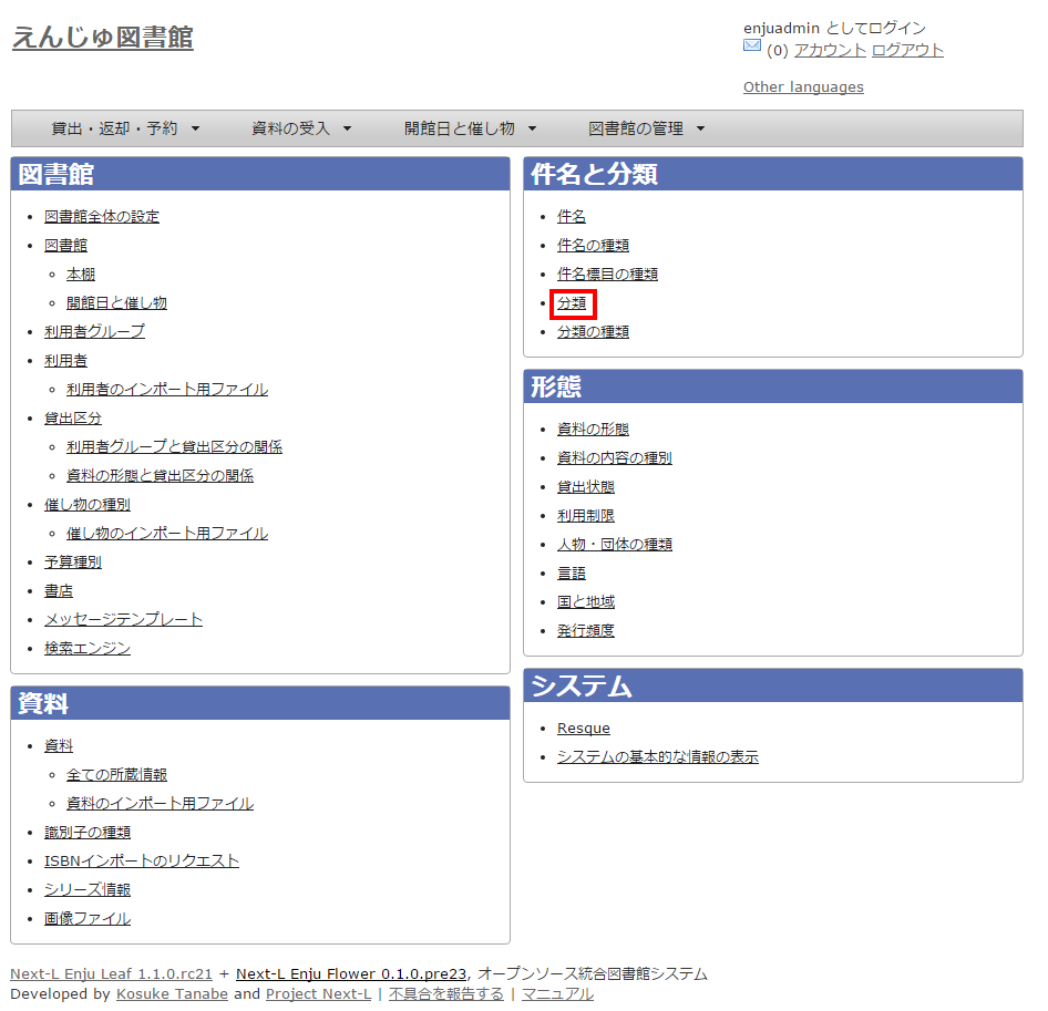 分類の設定