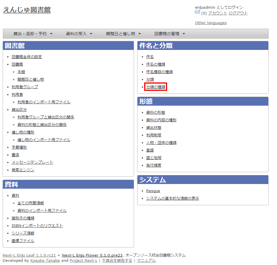 分類iの種類の設定