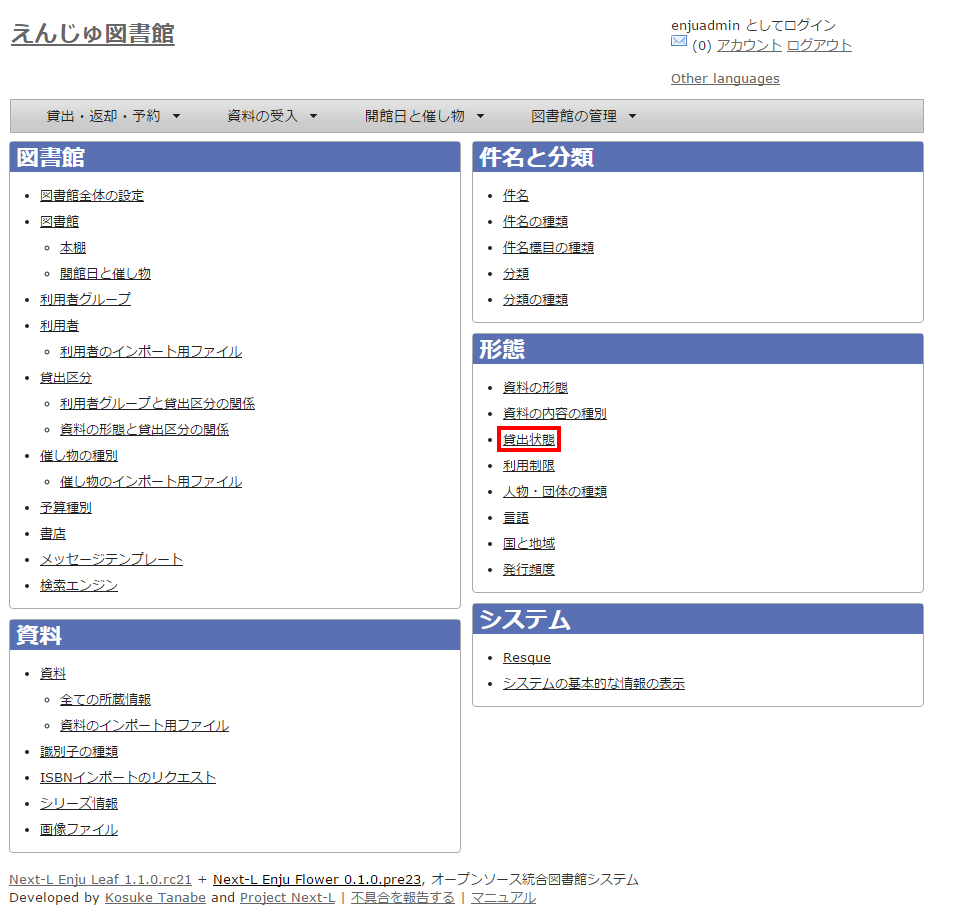 貸出状態の設定