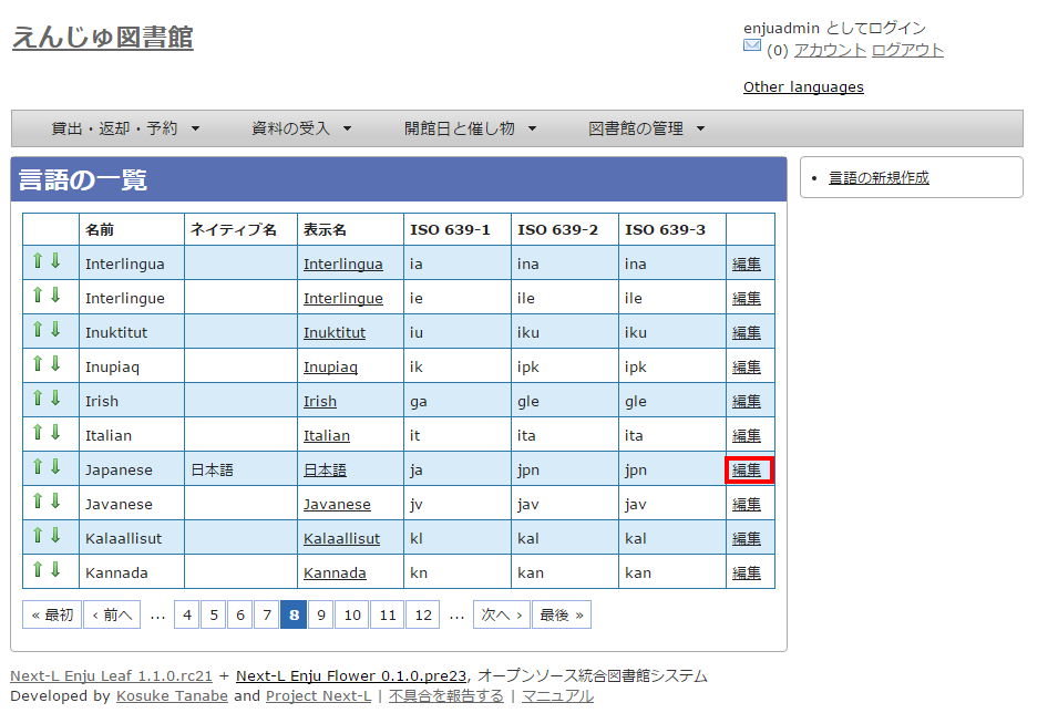 言語の編集