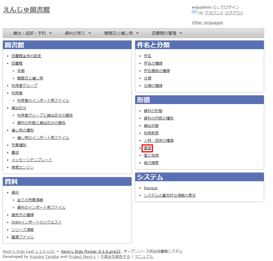 言語の設定