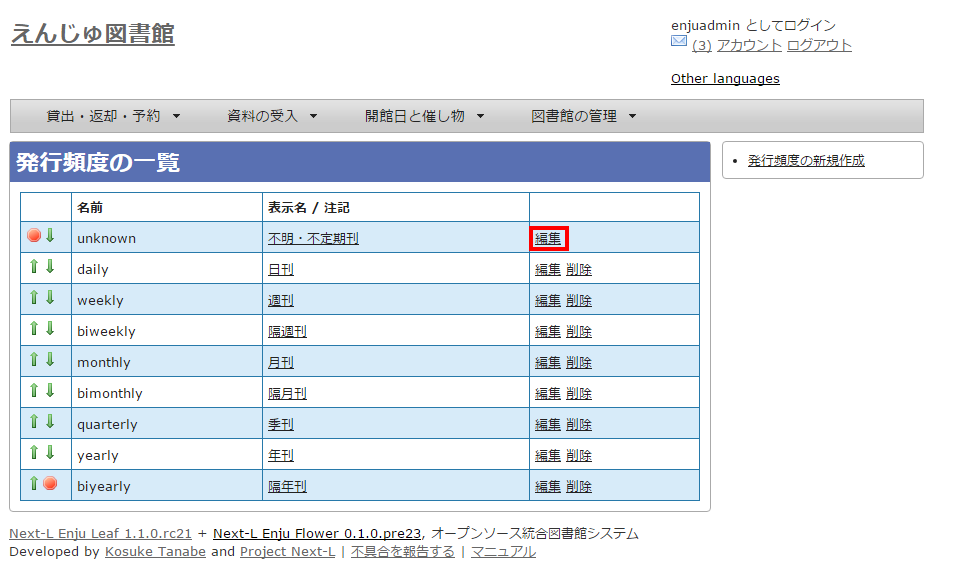 発行頻度の編集