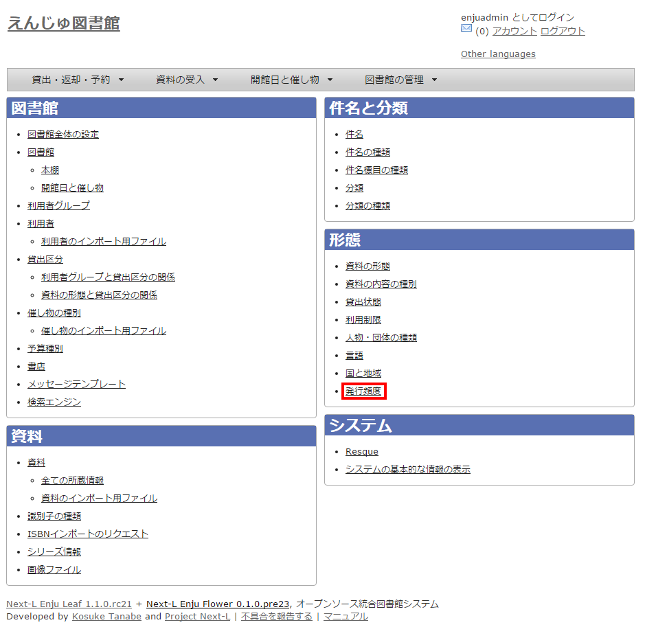 発行頻度の設定