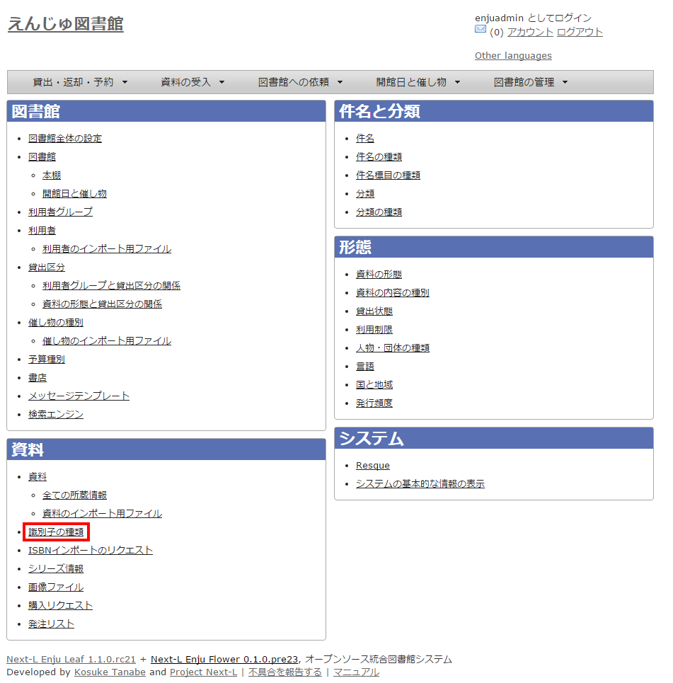 識別子の種類の設定