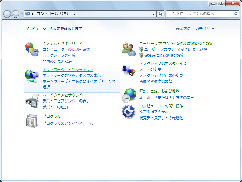 ［ネットワークとインターネット］をクリック