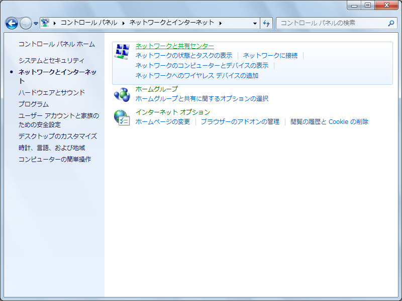 ［ネットワークと共有センター］をクリック