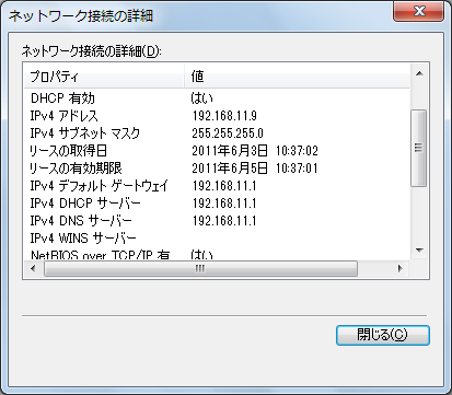 表示された画面で，情報をメモ