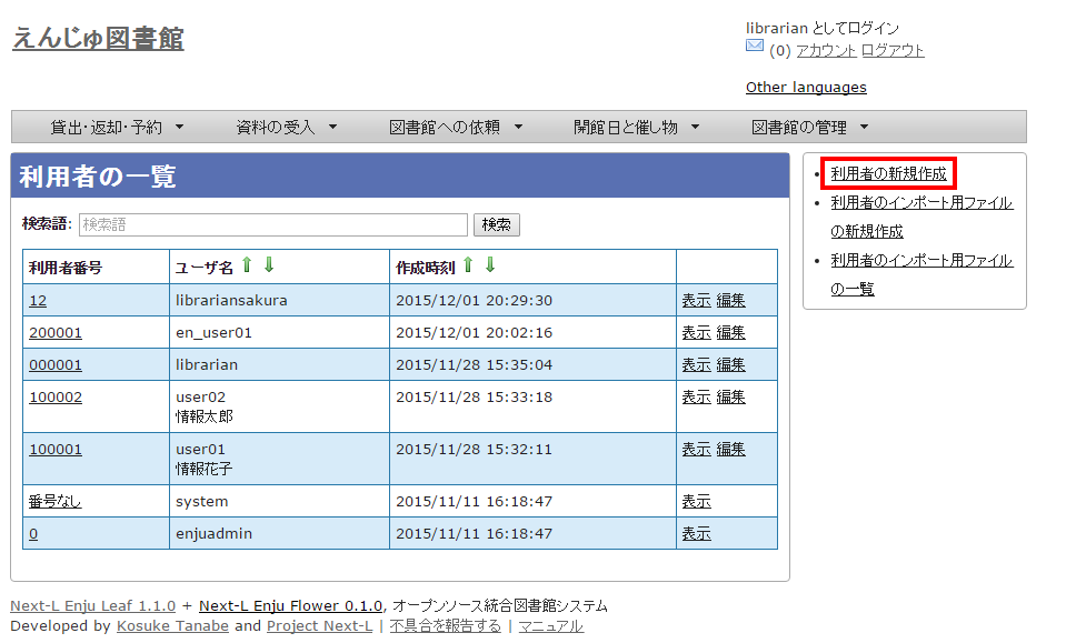 利用者の新規作成