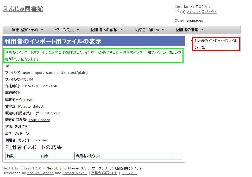 利用者のインポート用ファイルの表示