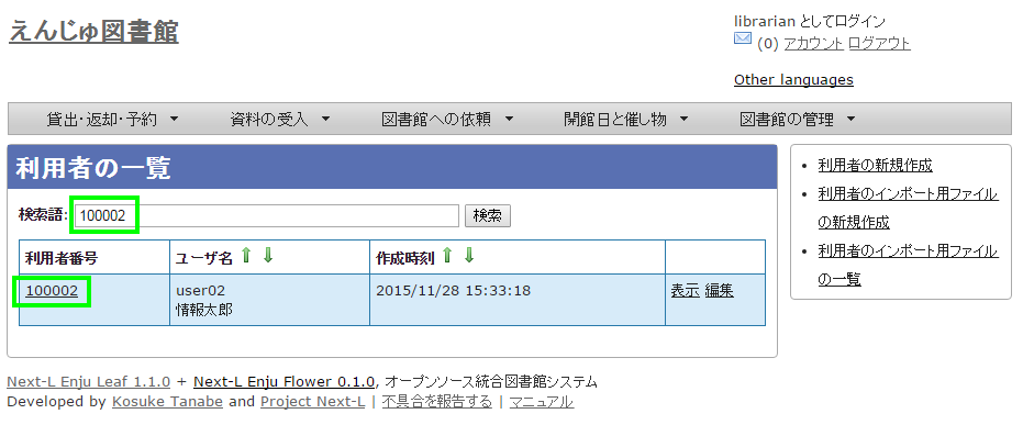 利用者の表示