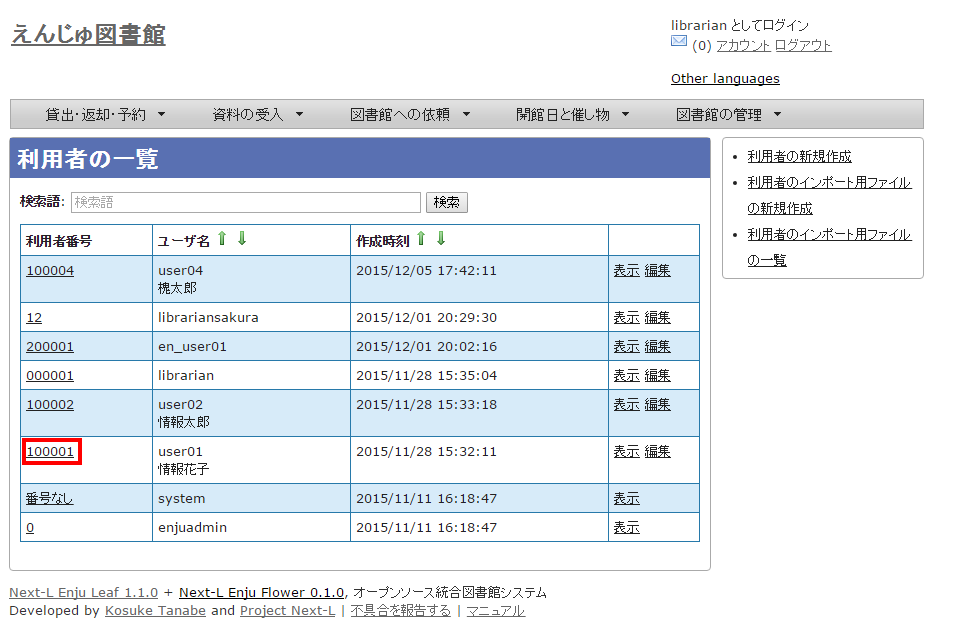 利用者一覧