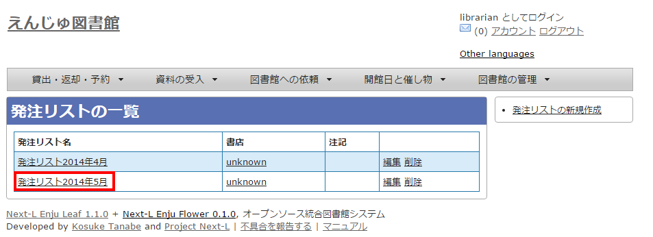 発注リストの選択