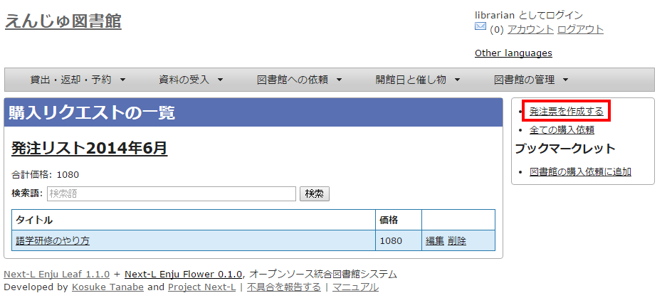 発注票を作成するリンク