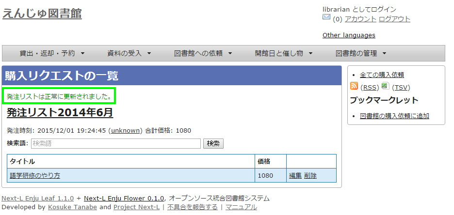 発注リストが更新されました