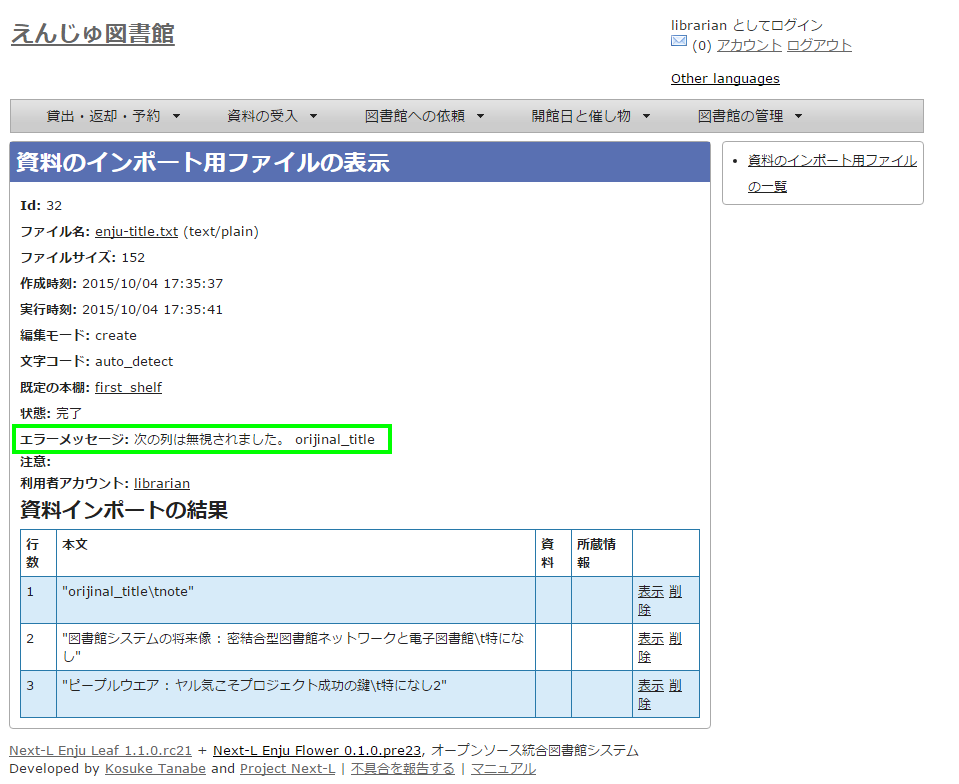 TSVファイルからのインポート