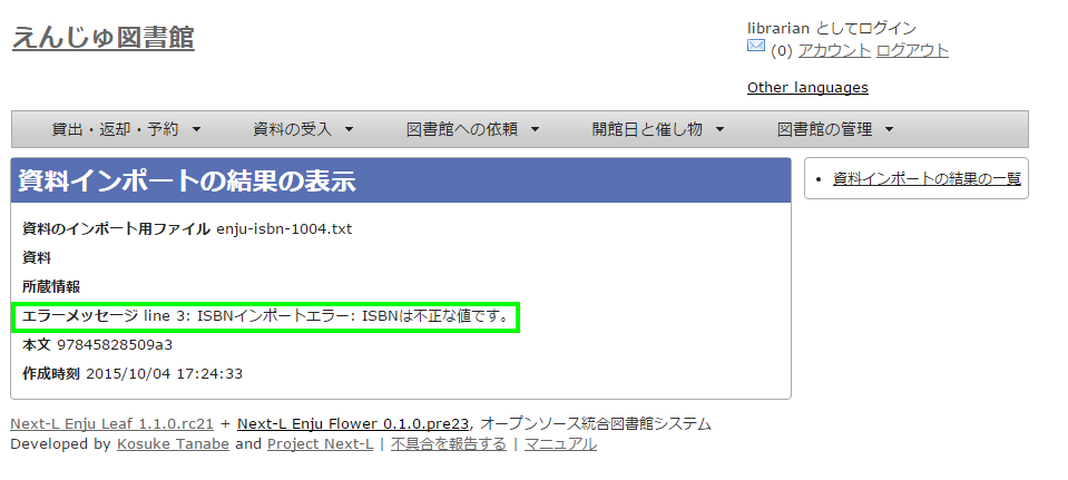 資料インポートの結果の表示