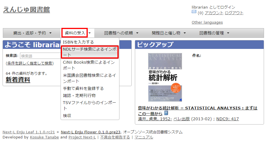 NDLサーチ検索によるインポート