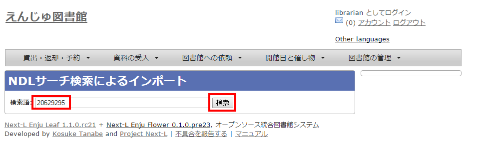 NDLサーチ検索の検索