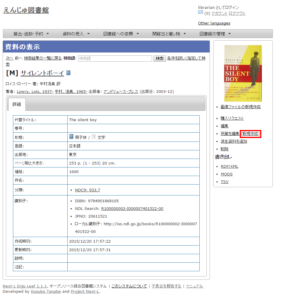 所蔵情報の新規作成