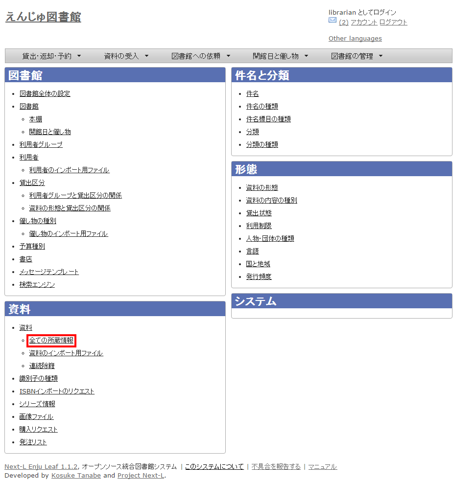 全ての所蔵情報