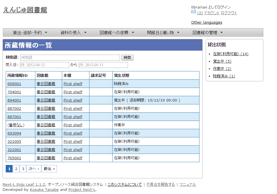 所蔵情報の一覧