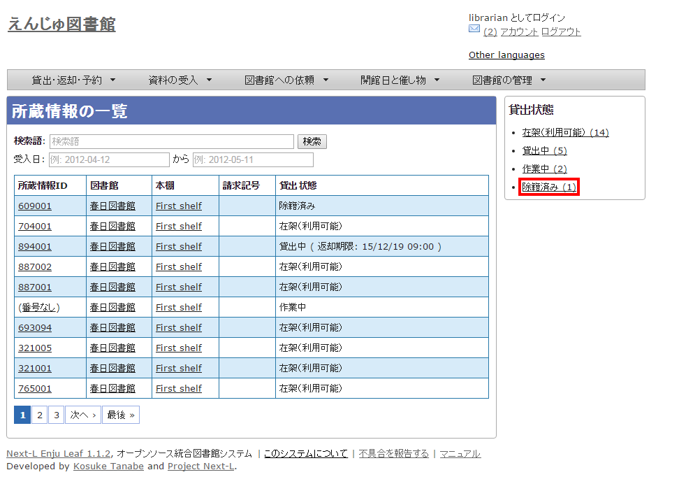 所蔵情報の一覧の絞り込み